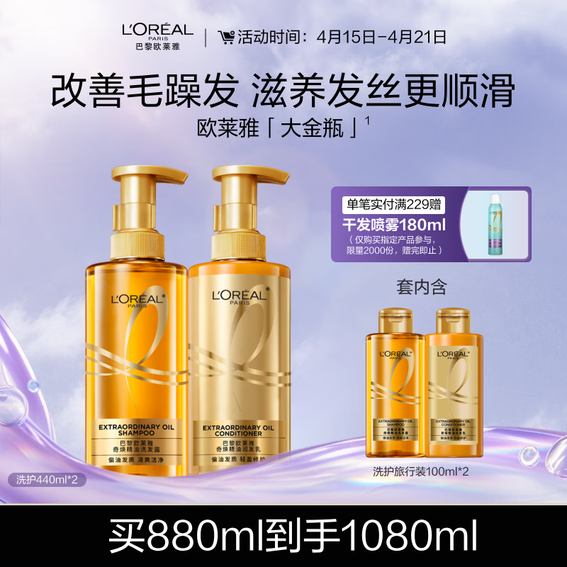 L'OREAL/ŷ���� ���ƿ ϴ����װ ϴ440ml+��440ml