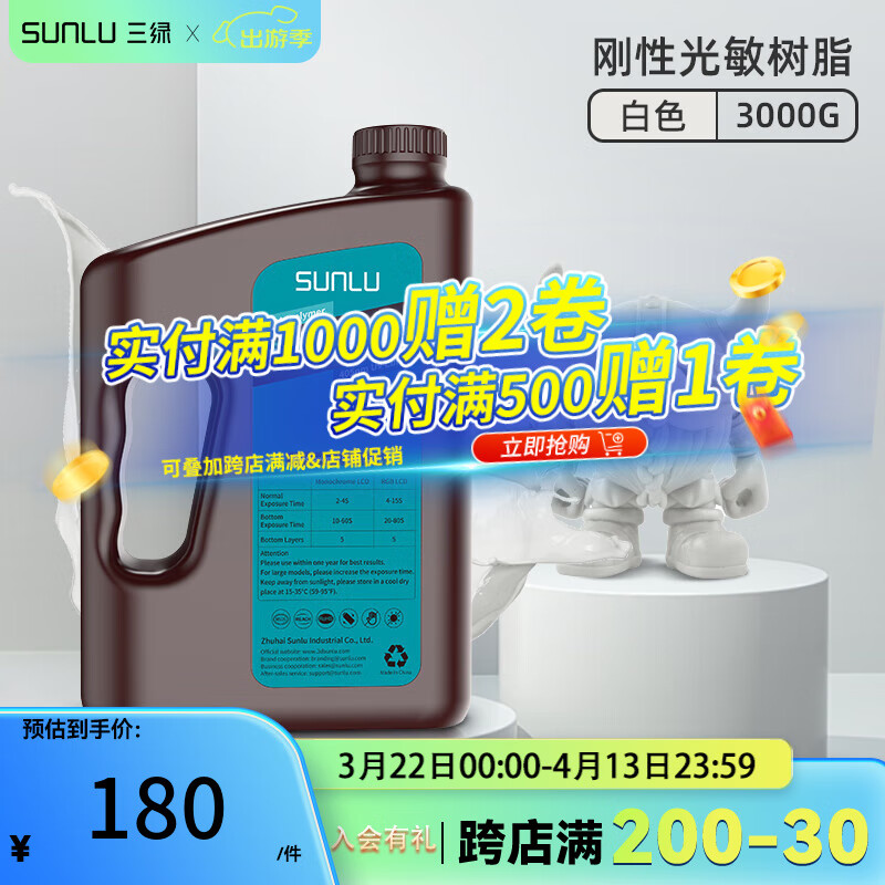 三綠3D打印耗材剛性光敏樹脂高精度高流動易打印光固化LCD波長405nm通用適用黑格縱維愛樂酷普羅森 白色 3KG