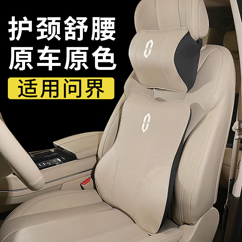 启忆梦华为AITO问界汽车头枕M7/M9/M5专用护颈枕腰靠垫打孔透气四季通用 赤茶橘 头枕1个+腰靠1个【1套装】