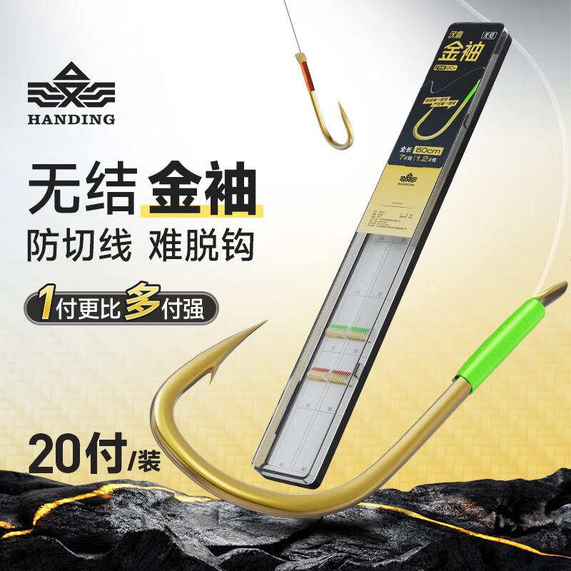 漢鼎子線雙鉤成品魚鉤仕掛 無結(jié)20付金袖無刺鉤5線0.4長45