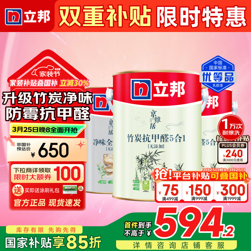 立邦乳膠漆竹炭抗甲醛五合一內(nèi)墻油漆室內(nèi)墻面漆凈味環(huán)保無添加京雅居 【竹炭抗甲醛】15L套裝(2面1底)/約21kg 免費(fèi)調(diào)色