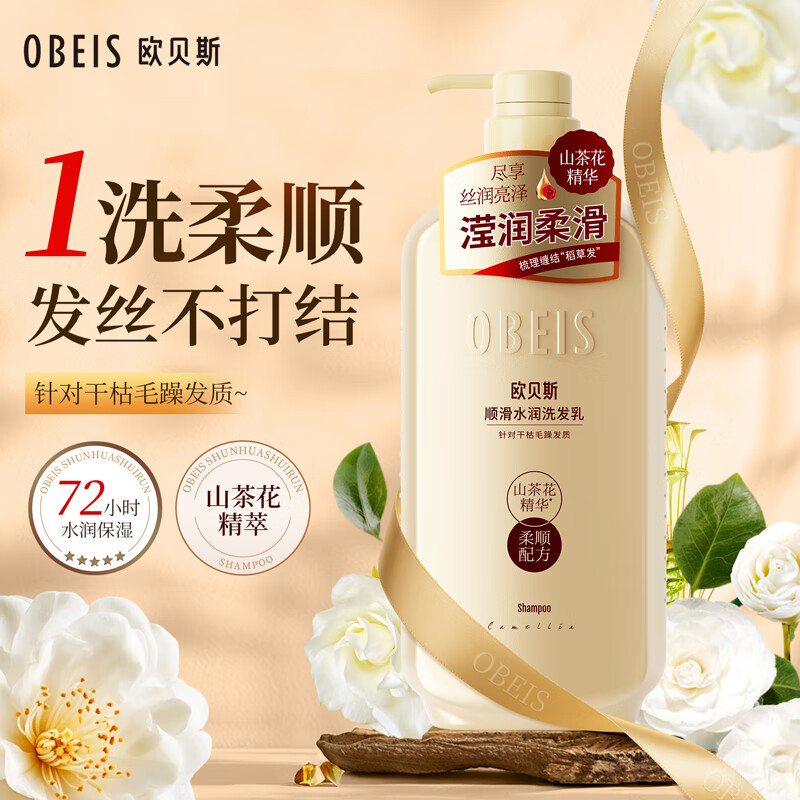 欧贝斯山茶花精油润养洗发乳顺滑保湿改善干枯毛躁香氛洗发水750ml