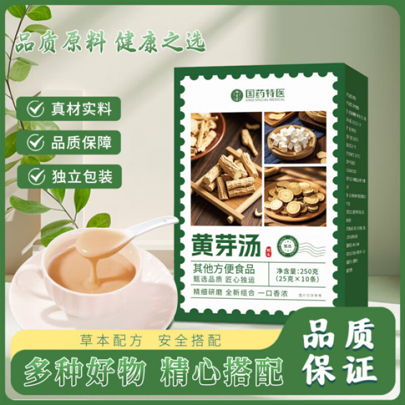 黄芽汤 央妈推荐茯苓党参甘草汤抖音同款黄芽汤 【2盒黄芽汤】 25g*20包