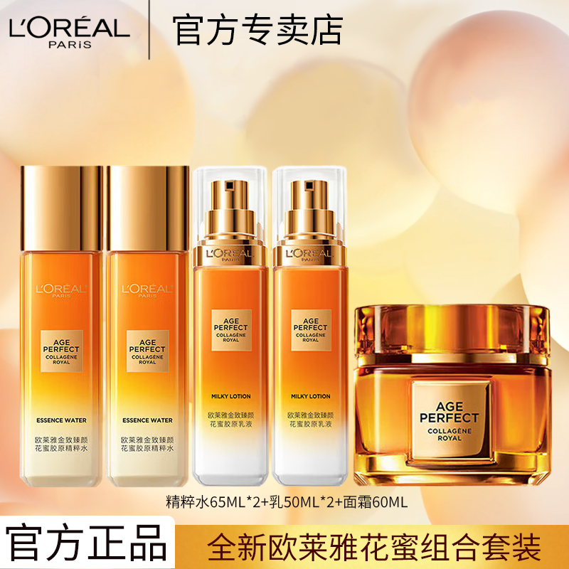 ���ڲ�����ŷ���� L'OREALС�۹޽�ԭ������˪���µ��ƻ���������˪��ˮ��ʪ��ױ����Ʒ��װ ����ˮ65ML*2+��50ML*2+˪60ML