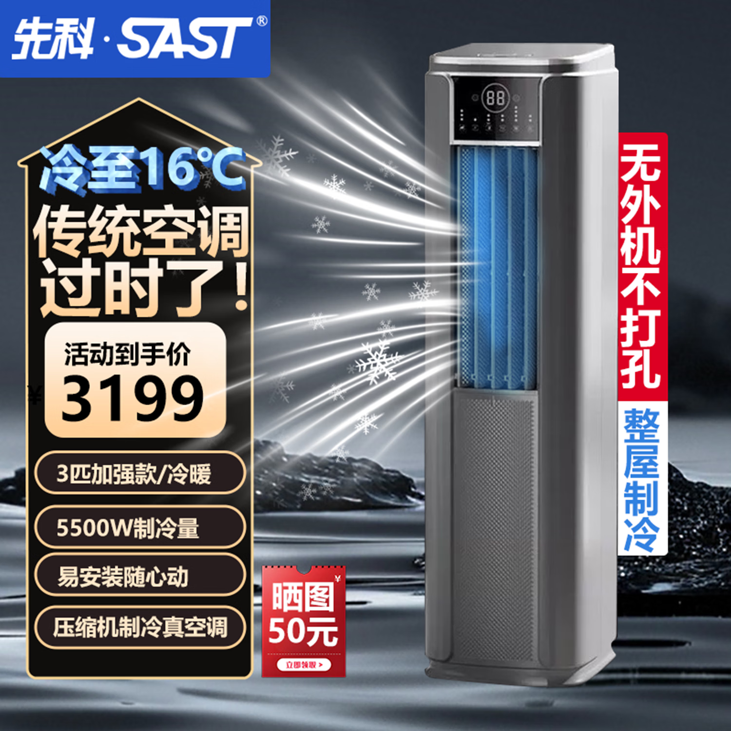 SAST 先科塔式移动式空调单冷暖一体机无外机1匹空调厨房小型出租房卧室当地补贴20%空调省电无外机不加水 3匹 【冷暖】冬夏两不误