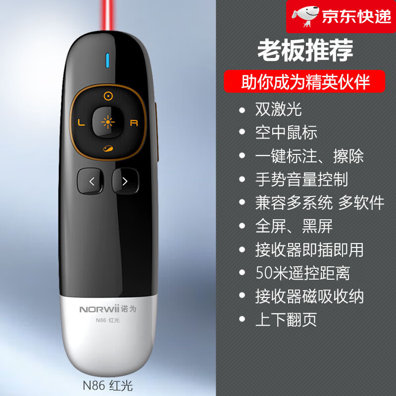 諾為（NORWII）新款N86 ppt翻頁筆電子教鞭空中飛鼠演示器培訓(xùn)遙控激光投影筆翻頁筆教師用多功能 N86【電池款】雙激光 紅光·銀黑色