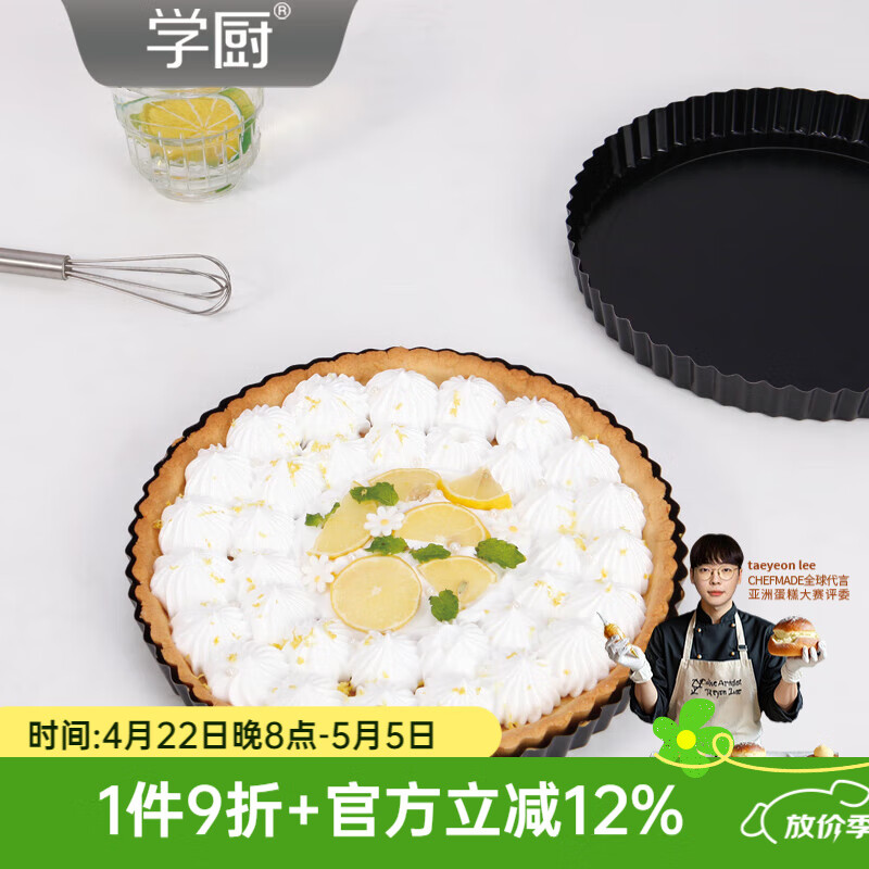 學(xué)廚撻盤9.5寸不粘活底塔派菊花邊活底派盤披薩烤盤蘋果撻水果塔 黑色9.5寸不粘活底撻盤 無規(guī)格