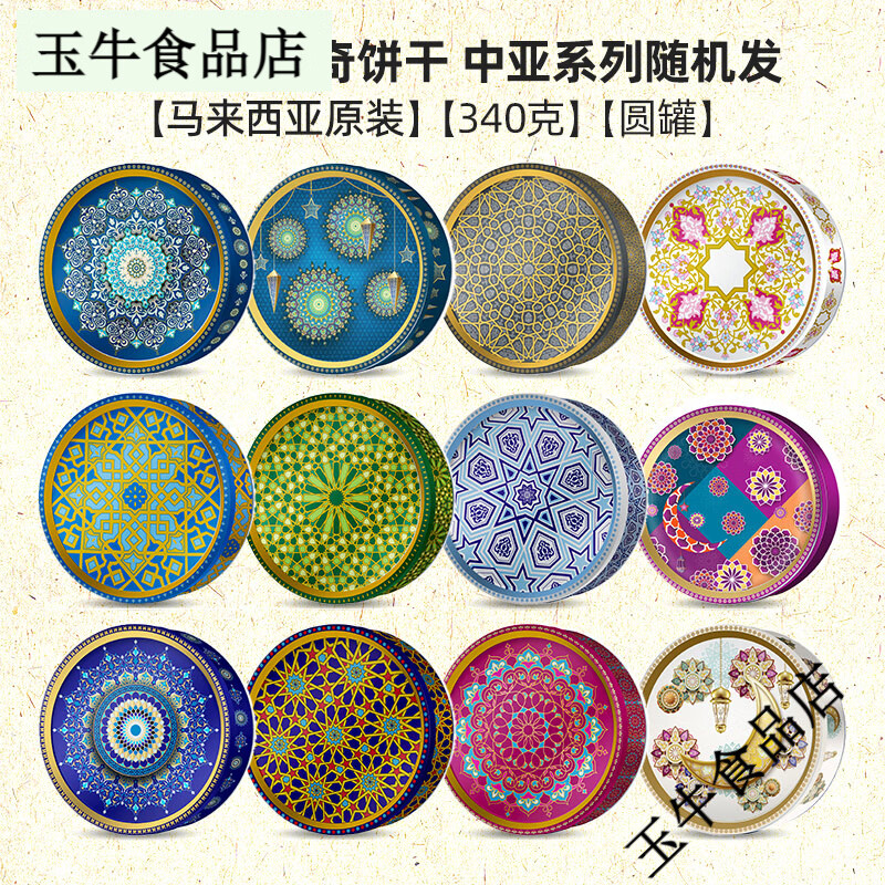 GPR马来西亚原装进口黄油曲奇饼干休闲零食年货新春节送礼 (随机发货)黄油曲奇饼干340g(