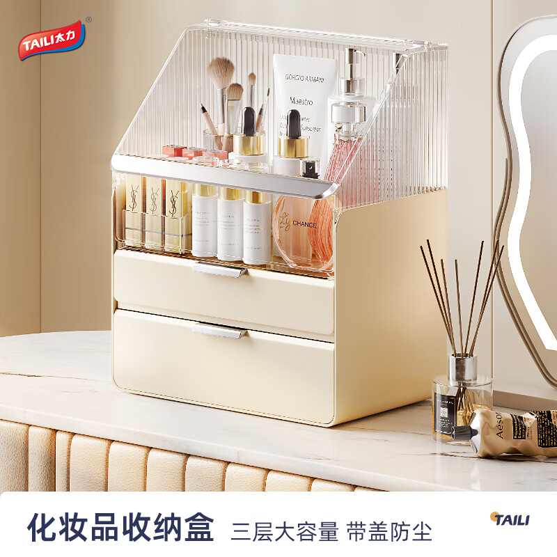 太力化妆品收纳盒超大容量口红面膜箱化妆刷护肤品桌面置物架生日礼物