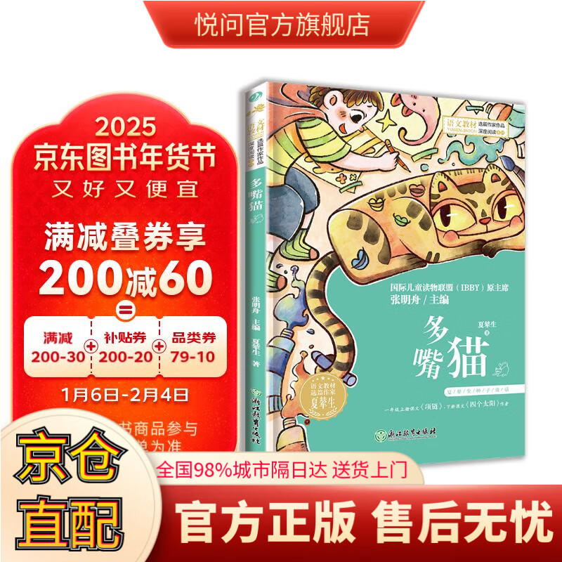 [官方正版-京仓直发]多嘴猫 彩图青少年版小学语文教材选篇作家作品深度阅读系列小学生课外阅读经典~~文学书目