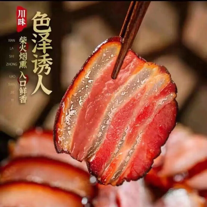 臘肉  四川正宗煙熏五花臘肉農(nóng)家土豬自制柴火煙熏香腸火 五花臘肉【肥瘦適中】2斤