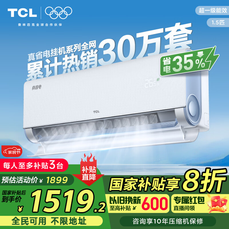 TCL�յ�1.5ƥС������ʡ��յ��һ���һ����Чʡ��35%��Ƶ��ůKFR-35GW/RV2Ea+B1�Ծɻ��¹��Ҳ���