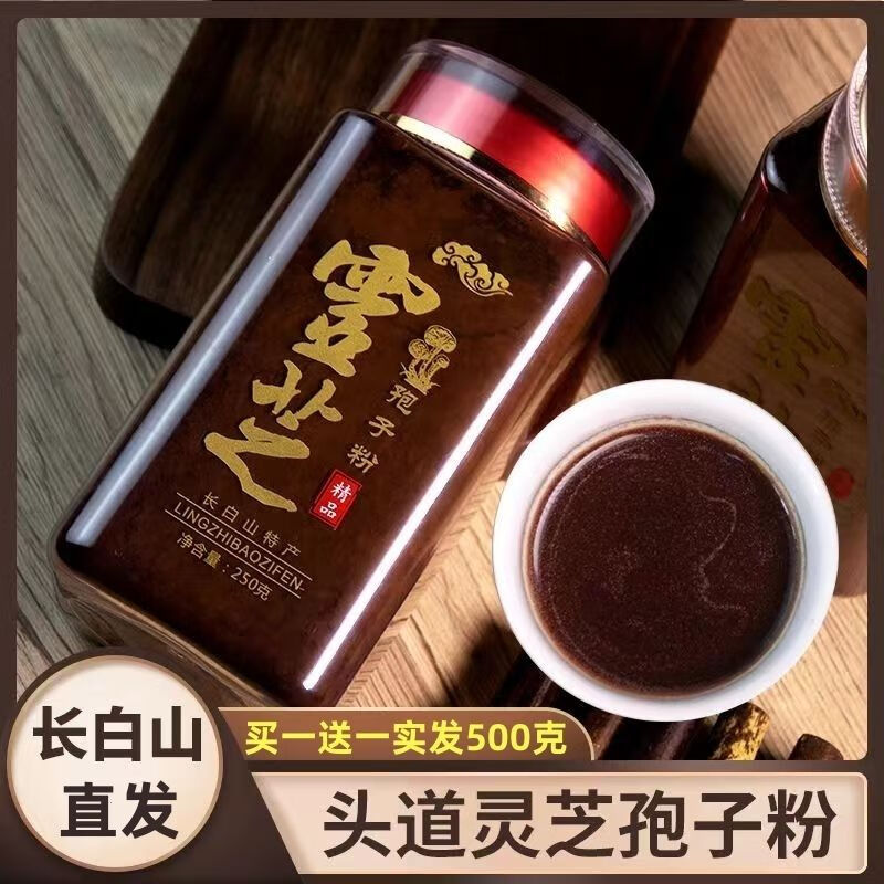 北京同仁堂胖东来品质顺丰灵芝孢子粉长白山一斤装东北头道林芝袍子粉正宗品 灵芝孢子粉【粉状】 【买一送一】实发2瓶共500克 京东折扣/优惠券