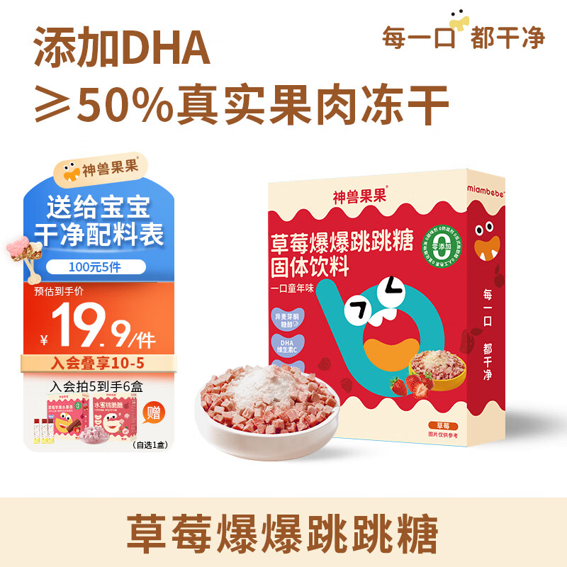 神兽果果草莓爆爆跳跳糖儿童零食宝宝零食【水果冻干＞50%】 【7袋装】水果冻干跳跳糖-草莓味