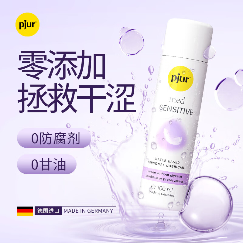 pjur德國潤滑液劑油房事免洗女性專(zhuān)用更年期陰道干澀中老年夫妻同房 品質(zhì)保障【虛擬服務(wù)不發(fā)貨 】