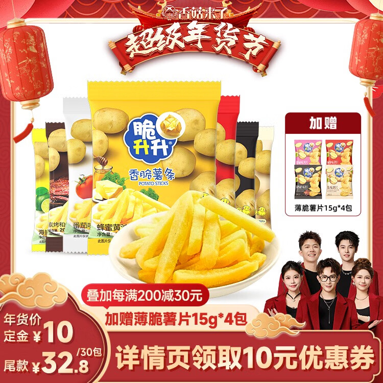 咔芙滋（KAFUZI）加购2号香菇年货节付定香脆鲜切薯条20g*30包蜂蜜 原味6蜂蜜6柠檬6番茄3炭烤3黑胡