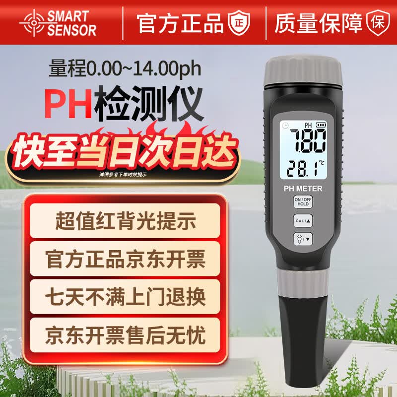 希玛PH838 水质检测笔PH测试笔 酸度计 PH酸碱度测试仪