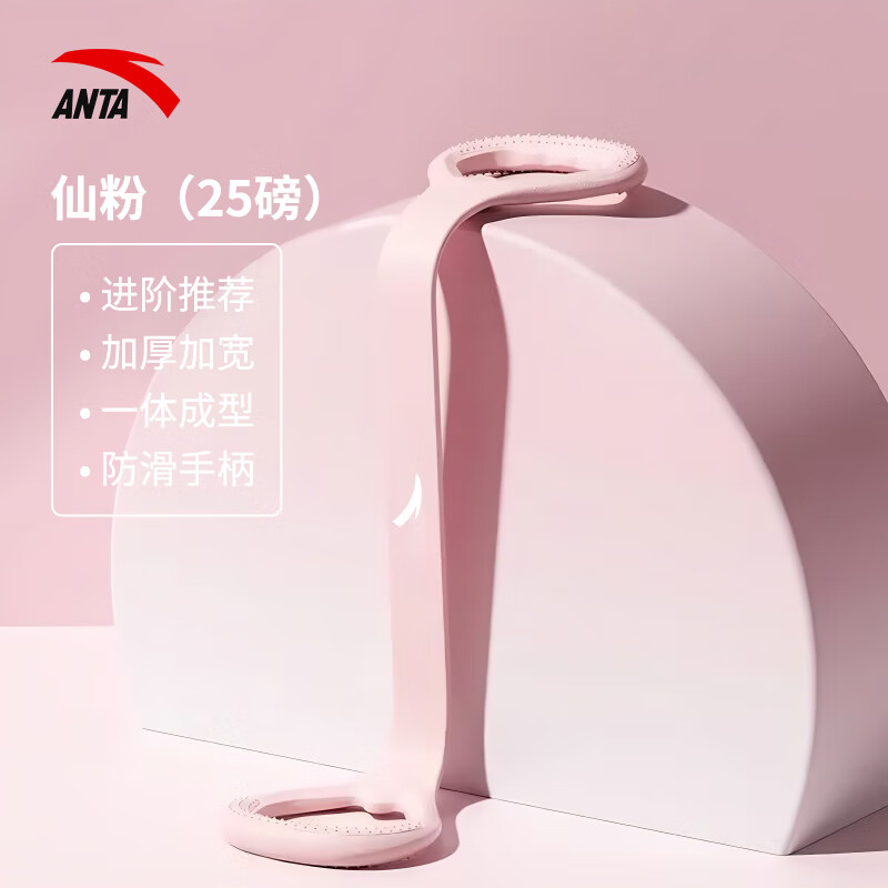 安踏安踏（ANTA）拉力绳开背拉力带弹力带拉伸美背扩胸肩颈健身力量 旗舰版仙粉