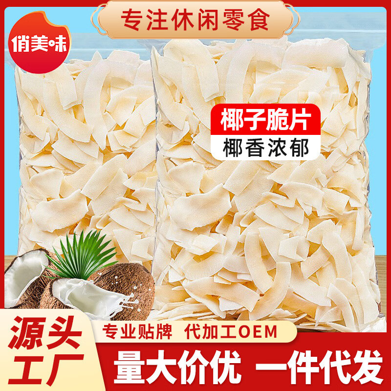 俏美味椰子片海南椰子脆片水果椰子干椰子肉烤椰片袋裝休閑零食 125g*椰子脆片