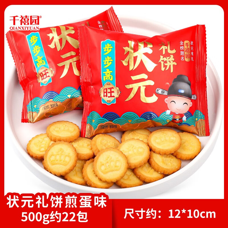 咔芙滋金榜題名狀元禮餅喜餅結(jié)婚餅干喜糖散裝批發(fā)網(wǎng)紅休閑小零食 金榜題名狀元餅500g約22包