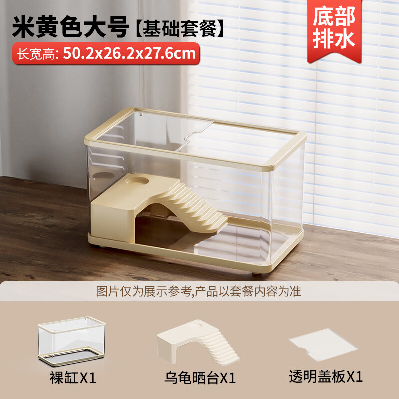 SQG乌龟生态缸 家用龟盆带晒台带缸盖 底部排水塑料饲养箱水陆两用 大号-基础晒台套餐【雅梨黄】 带盖防逃逸+晒台+底部排水
