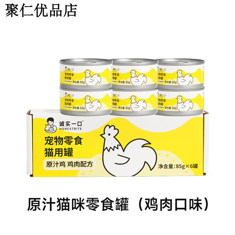 诚实一口猫零食罐营养湿粮鸡肉金枪鱼肉原汁猫罐头85g*6 鸡肉味 510g (85gx6罐)