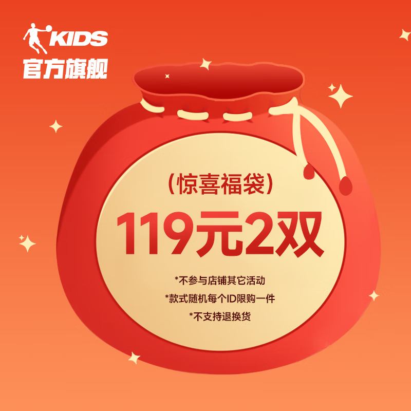 乔丹【福袋盲盒1双69】童鞋男童女童跑步鞋网面革面舒适运动鞋随机发 男童鞋（2双随机装） 32