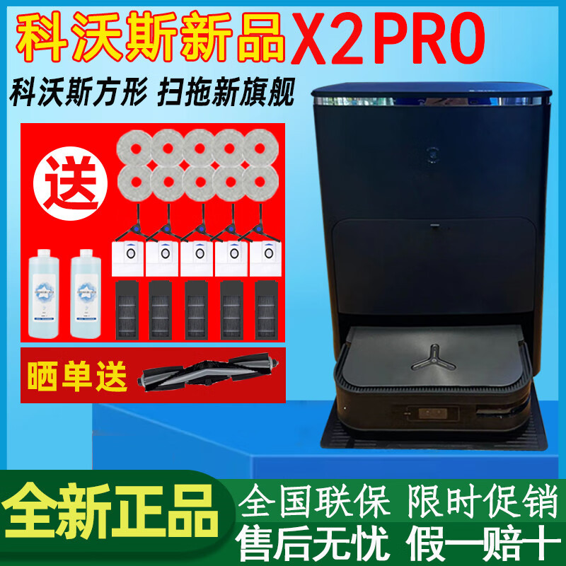 科沃斯扫地机器人X2PRO家用地宝自动吸尘器扫拖自清洁X2扫地机 X2 PRO水箱版