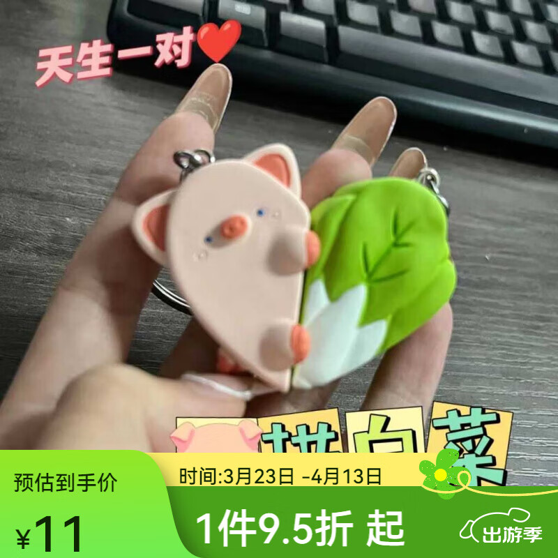 美芙仁網(wǎng)紅同款小豬拱白菜情侶書包掛件愛心形狀鑰匙扣帶磁吸掛飾 情侶閨蜜款【豬拱白菜】磁吸