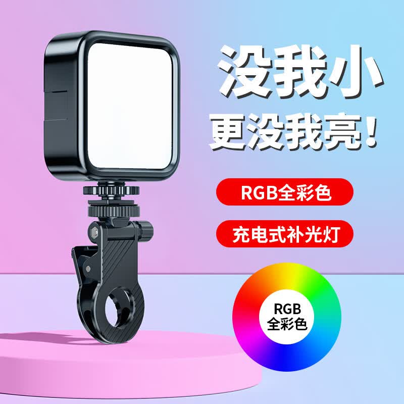 【严选】手机自拍补光灯迷你便携式单反相机拍照拍视频美颜led口 【白光标配款】补光灯