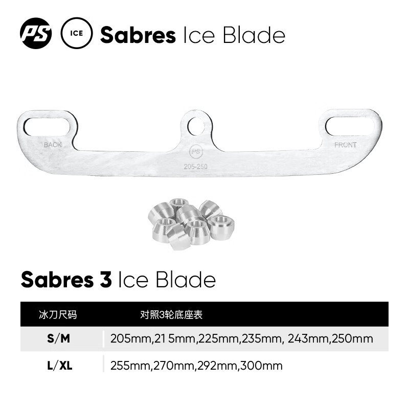 寶獅萊新款PowerslideSabres冰刀可替換輪滑底座男女花樣滑冰輪滑球刀 適配三輪底座 S/M