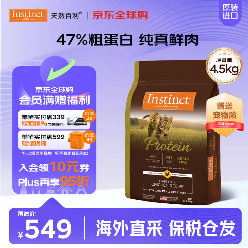 instinct��Ȼ����è���������ʸߵ��׼�����è��èȫè��10��/4.5kg