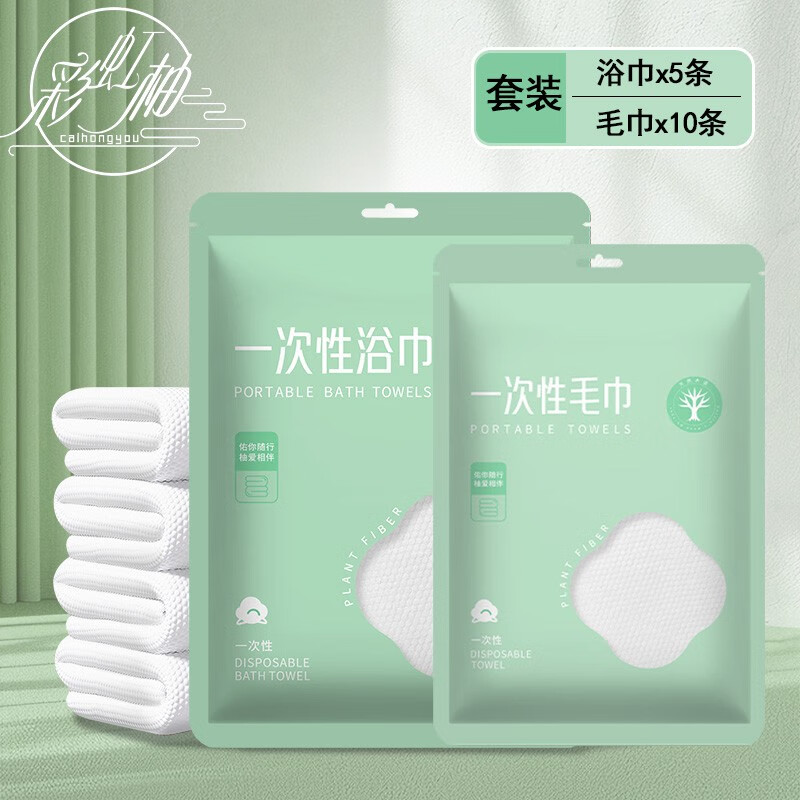 彩虹柚一次性毛巾浴巾套装洗脸巾旅行便携酒店宾馆洗漱用品加大独立包装 一次性套装（浴巾*5+毛巾*10）