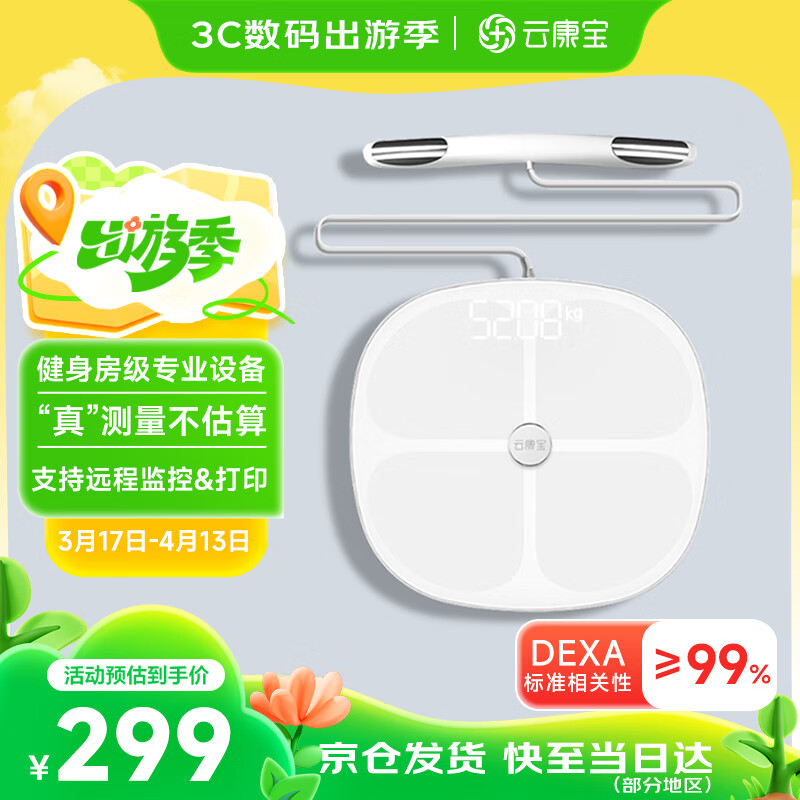 云康寶 八電極智能體脂秤 家用人體電子秤體重秤 多節(jié)段阻抗測量/WiFi藍(lán)牙雙連接 人體成分深度報告