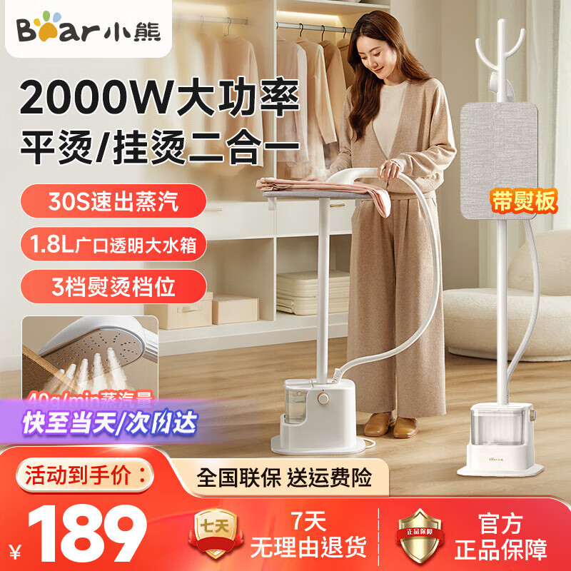 小熊掛燙機家用2000w大功率蒸汽熨斗帶熨燙板熨衣機立式燙熨機除菌除螨電熨斗 GTJ-F20P2