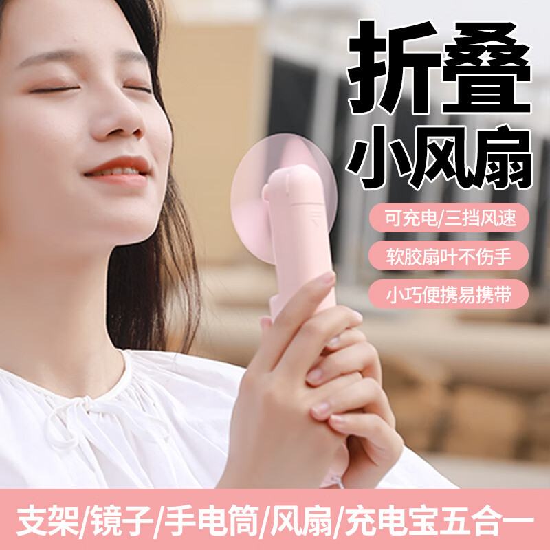 【严选百货】F11手持小风扇便携式迷你usb充电手机支架学生随身折 象牙白【1200毫安】不虚标3档强风Type-c 119*37*37mm