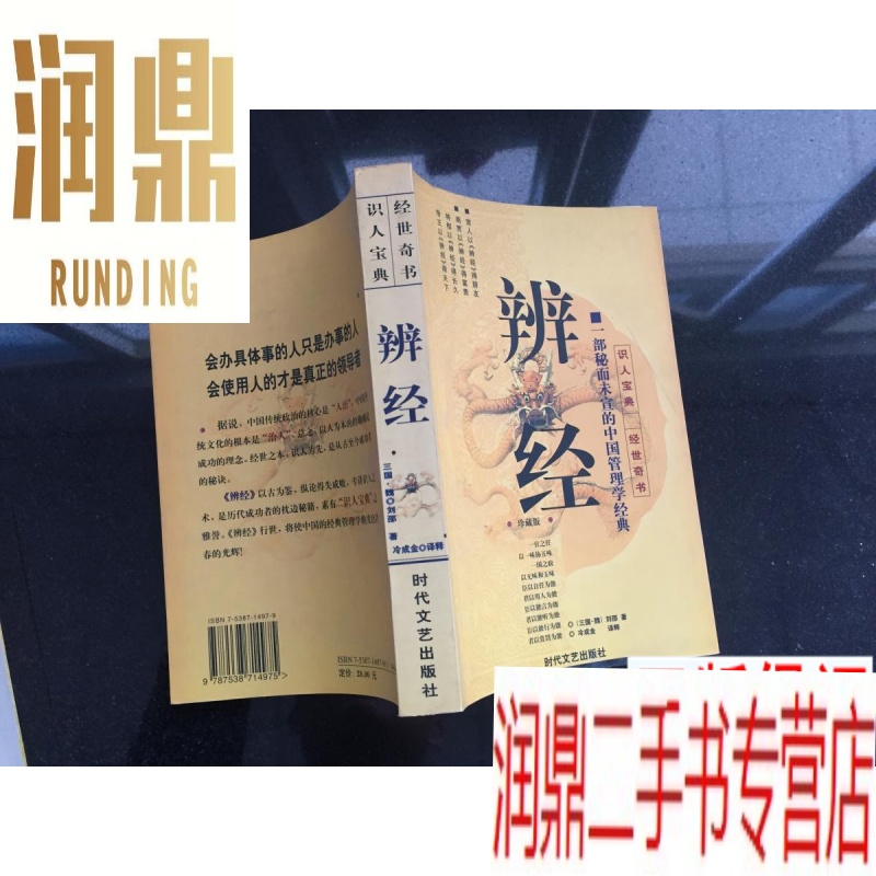 辩经/ 刘邵 著旧书【二手九成新】