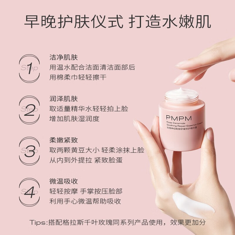 PMPM玫瑰神经酰胺舒缓修护精华霜25g