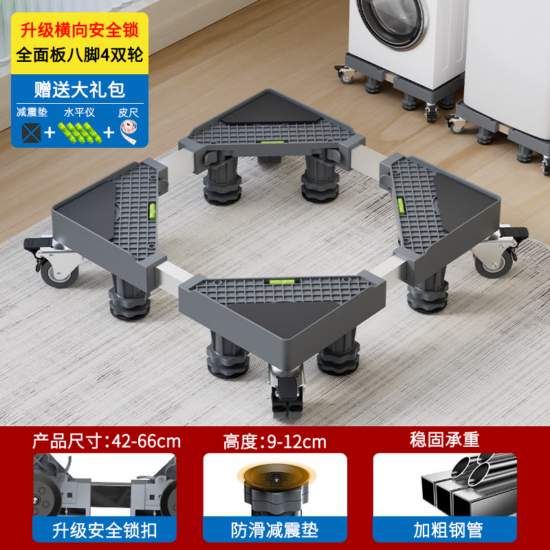 宅智多万能型全自动洗衣机防震增高底座减震防滑可移动洗衣机配件底座 八脚四双轮