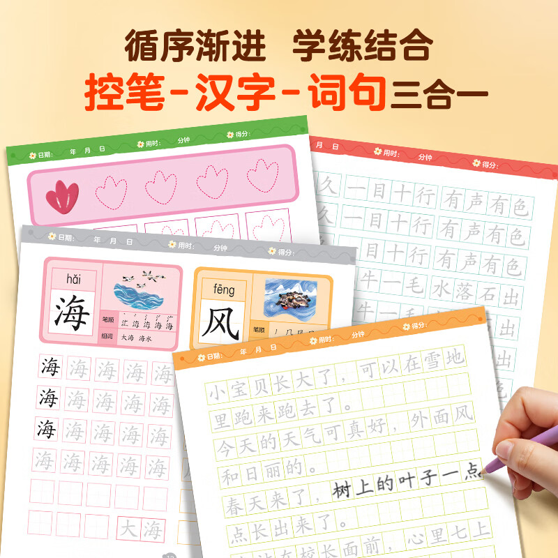 小羊上山学前400字分级描红123456全套系列3-6岁幼儿园幼小衔接汉字写字启蒙工具书儿童练字帖 【组合】学前400字描红全8册