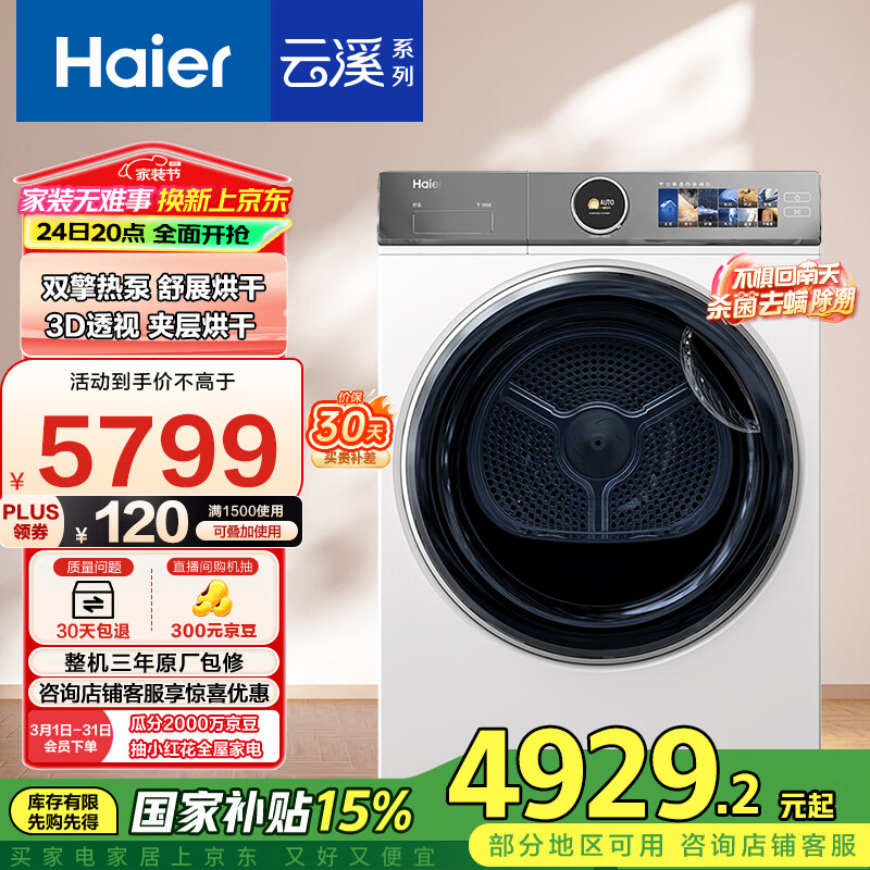 ������Haier����Ϫ�ھ���386W˫���ȱú�ɻ� 10KG���ø��»� 3D͸�Ӻ�� TFT���� HGY100-F386WU1�ҵ���Ҳ���