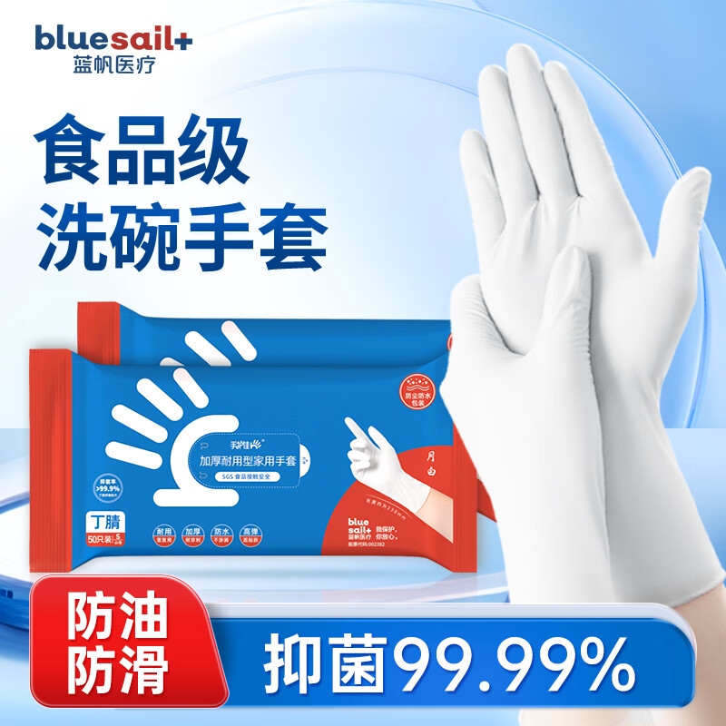 蓝帆医疗手护佳一次性丁腈手套食品接触洗碗劳务加厚耐用型 月白 中号M码