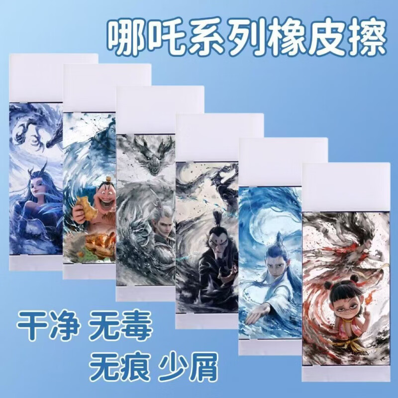 ZKHE哪吒橡皮擦 哪吒橡皮擦干净无痕少屑小学生考试铅笔专用儿童橡皮擦长条 哪咤【全款6个】