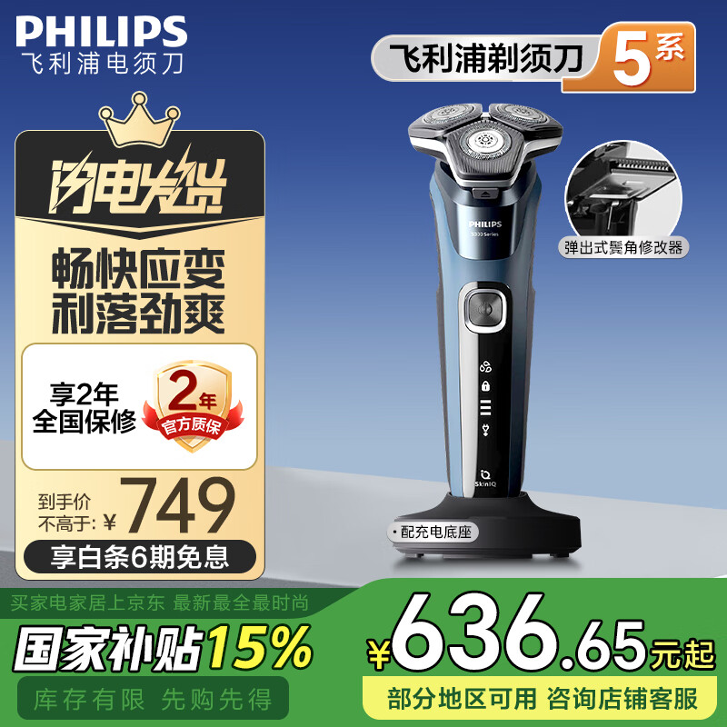 �����֣�PHILIPS���綯���뵶�綯�κ����䳲�߶�5ϵ��������뵶��������������/����/��ʿ/����ʵ�� ȫ������ح�䳲5ϵح���޽ǵ�