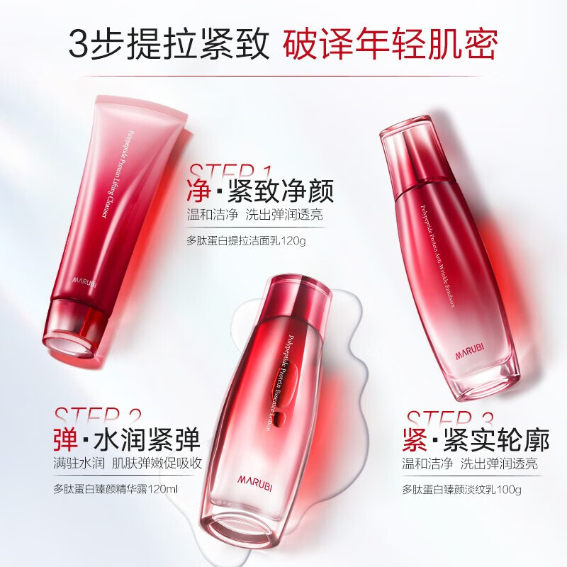 丸美(MARUBI)多肽蛋白抗皱紧致抗衰老护肤品水乳套装保湿化妆品套盒套装 【四件套】水乳+面霜+精华