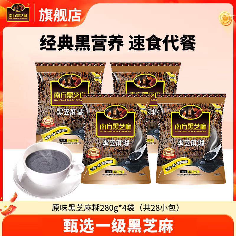 南方黑芝麻 经典黑芝麻糊组合装营养早餐冲饮即食 原味黑芝麻糊 280g*4袋