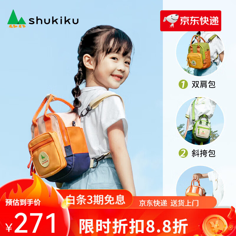 SHUKIKU中大童斜挎包男孩運(yùn)動(dòng)小背包輕便兒童休閑學(xué)生出游包 橘子汽水