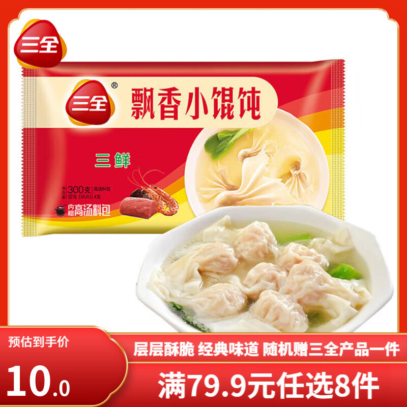 三全手抓饼面皮 葱油饼  黑椒牛肉馅饼 速冻 速食食品 早餐半成品 三鲜飘香小馄饨 300g
