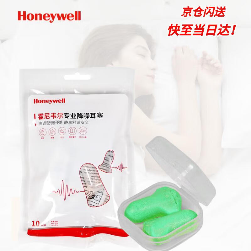 霍尼韦尔（Honeywell）耳塞LPF1防噪音 睡眠隔音学习工作睡觉耳塞10付赠耳塞盒 