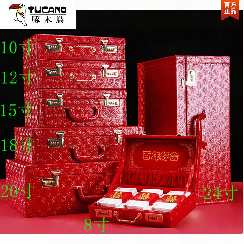 啄木鸟（TUCANO）新娘红色手提箱皮官箱压箱底钱礼金箱婚嫁箱嫁妆陪嫁结婚行李箱子 大红色玫瑰纹 10寸+正喜钱套10个